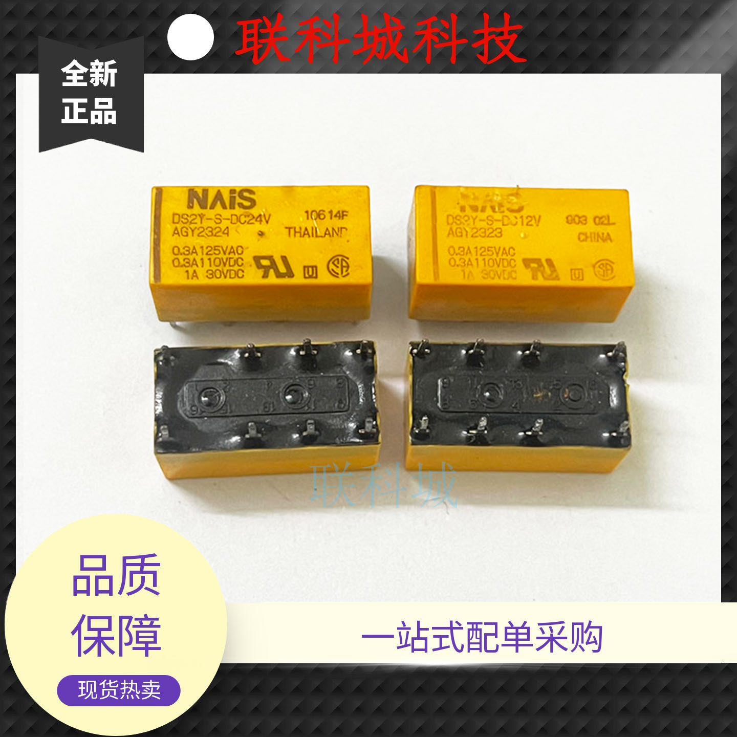 DS2Y-S-DC24V DC12V 1A 二开二闭 8脚松下小型继电器