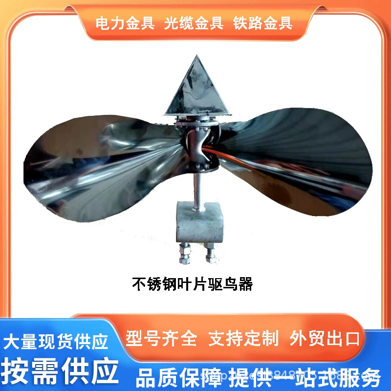 Отпугиватель птиц из нержавеющей стали, вращающийся артефакт отпугивания птиц, электрический отпугиватель птиц, золото против птиц, оцинкованная стальная проволока, чтобы поймать птиц