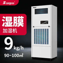 湿曼 湿膜工业加湿器工厂仓库电子车间机房实验室无雾加湿机