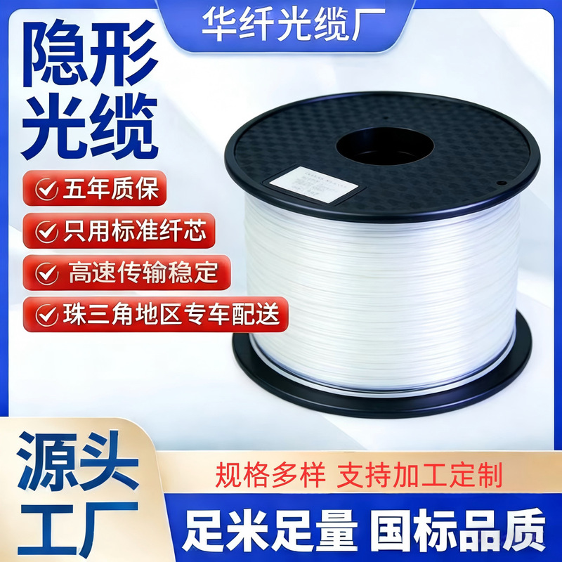 Invisible Fiber Optic Cable Manufacturer Wholesale Indoor Wiring Transparent Single-Mode G657A2 Fiber Core 1-Core 2-Core Network Fiber Optic Cable Invisible Fiber Optic Cable Manufacturer Wholesale Indoor Wiring Transparent Single-Mode G657A2 Fiber Core 1-Core 2-Core Network Fiber Optic Cable