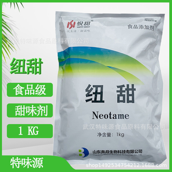 纽甜现货批发食品级高倍甜味剂奔月悦甜饮料罐头烘焙正品量大价优