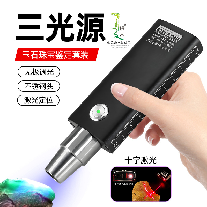 玉石鉴定手电筒三光源照石头专用强光翡翠珠宝玉石文玩古董检测灯