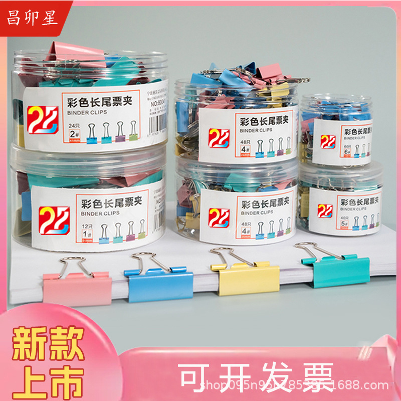 文具彩色长尾夹办公用品燕尾夹金属凤尾夹黑色票据夹批发文件夹子