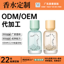 香水OEM贴牌定制 奥迪丝水之境系列香水源头工厂 爆款伪体香香水