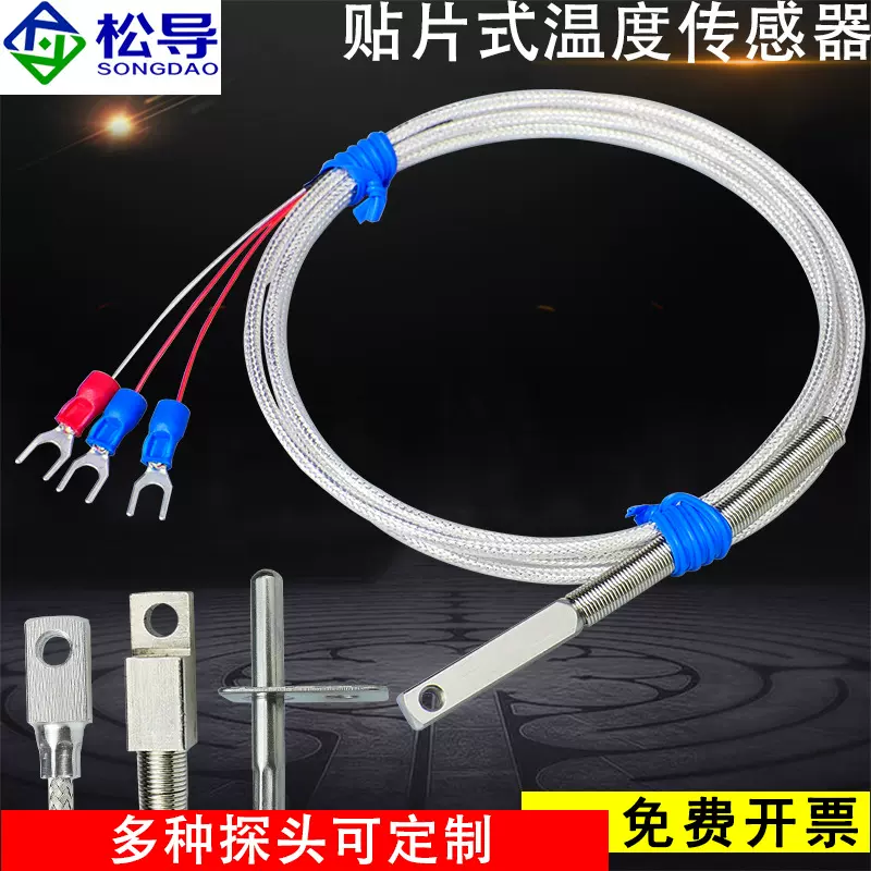 pt100贴片式温度传感器表面测温垫片式铂热电阻K型/E型打孔安装