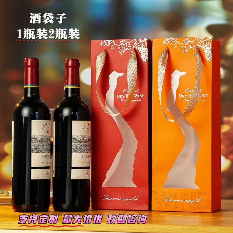 红酒袋子手提纸质2只装节日年会员工福利送礼庆典1只装礼品包装袋|undefined