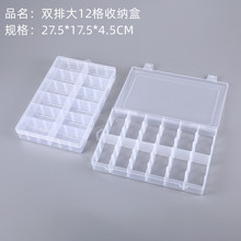 双排大12格透明PP塑料盒可拆分隔元件归类收纳盒多格包装零件PP盒