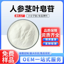 人参皂苷含量提取物食品保健品原料厂家直供人参粉现货厂家直发