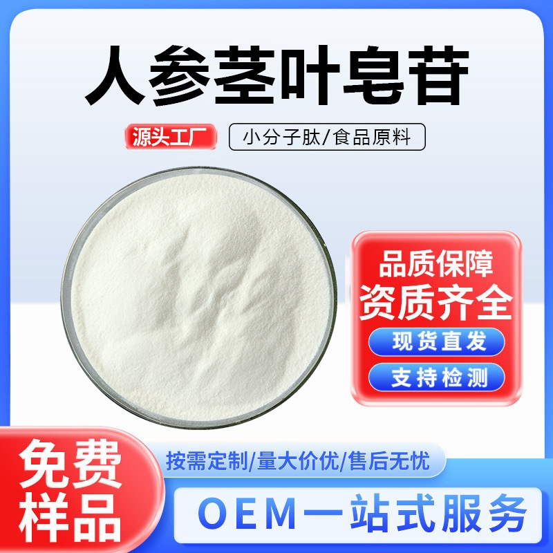 人参皂苷含量提取物食品保健品原料厂家直供人参粉现货厂家直发