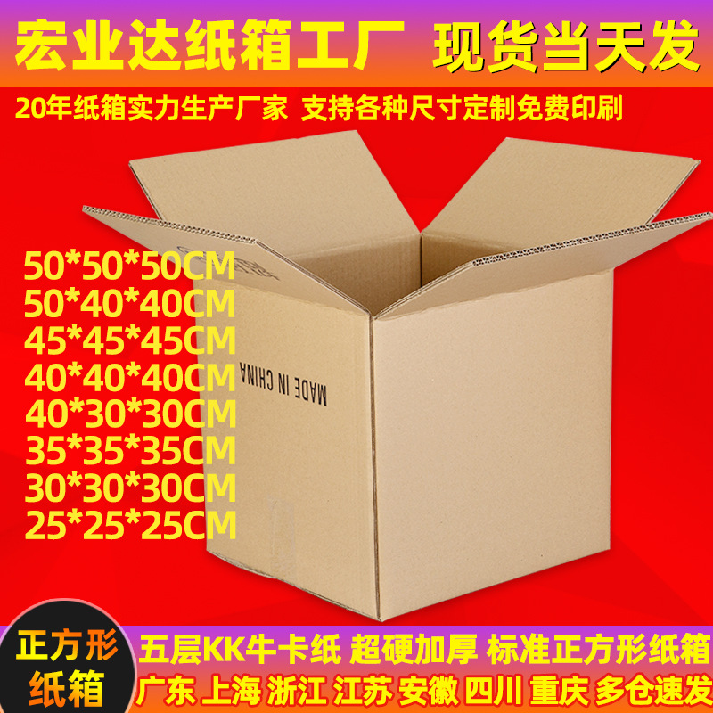 现货五层超硬正方形纸箱批发特硬打包搬家物流包装外箱快递纸盒子