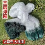 渔网沾网三层浮网大漂捕鱼粘网进口丝网鲢鳙专用网水库河湖3米4指