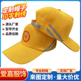 小黄帽定制logo鸭舌帽棒球帽带反光条中小学生交通安全小黄帽