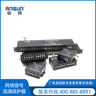 Power Station Lightning Protection Device Network Power Lightning Arrester Merchant IP20 Network 24-way Rack Lightning Protection Brand 10ka