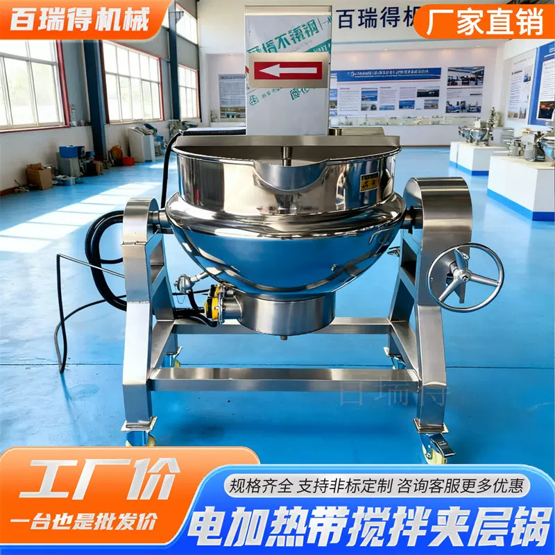 电加热带搅拌夹层锅 麦芽糖熬煮锅 受热均匀 餐厅带搅拌熟食卤煮