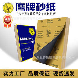 厂家直营鹰牌砂纸碳化硅耐水60-2000目墙面打磨砂纸超细水磨干磨