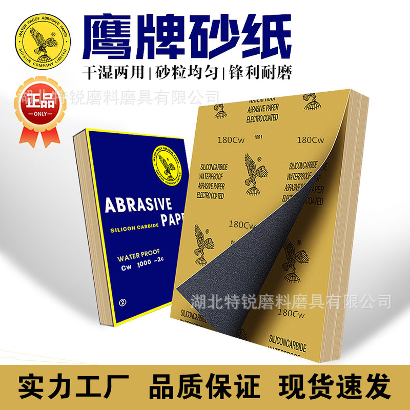 Factory direct eagle brand sandpaper silicon carbide water resistant 60-2000 mesh wall grinding sandpaper ultra-fine water grinding dry grinding