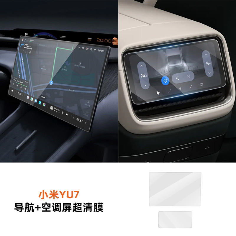适用于小米YU7屏幕钢化膜中控导航配件贴膜后排控制屏防护膜用品|undefined