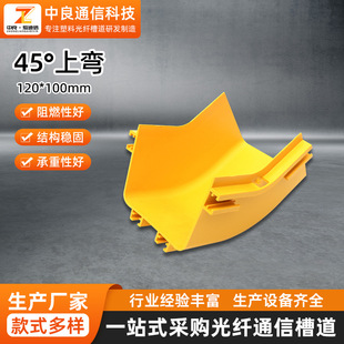 120*100 bending cover plate low smoke halogen-free optical fiber channel pigtail groove 45 uphill connector trunking accessories