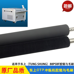 Dongshang CTP printing machine rubber roller brush TUNG SHUNG 88PSBF Tianma power TMDL1250 developing machine