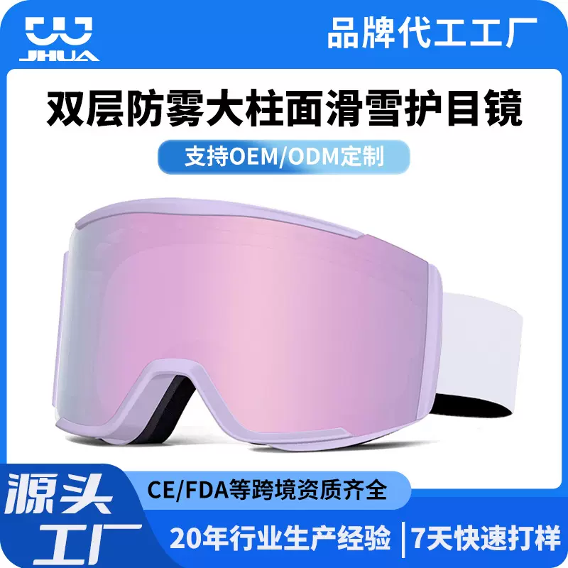 定制登山滑雪镜男女双层防雾防紫外线增晰户外运动滑雪护目镜定制