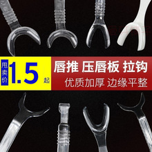 外贸产品牙科材料口角拉钩唇侧方拉勾开口器反光板压唇板口腔牙科