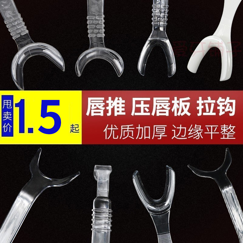 外贸产品牙科材料口角拉钩唇侧方拉勾开口器反光板压唇板口腔牙科