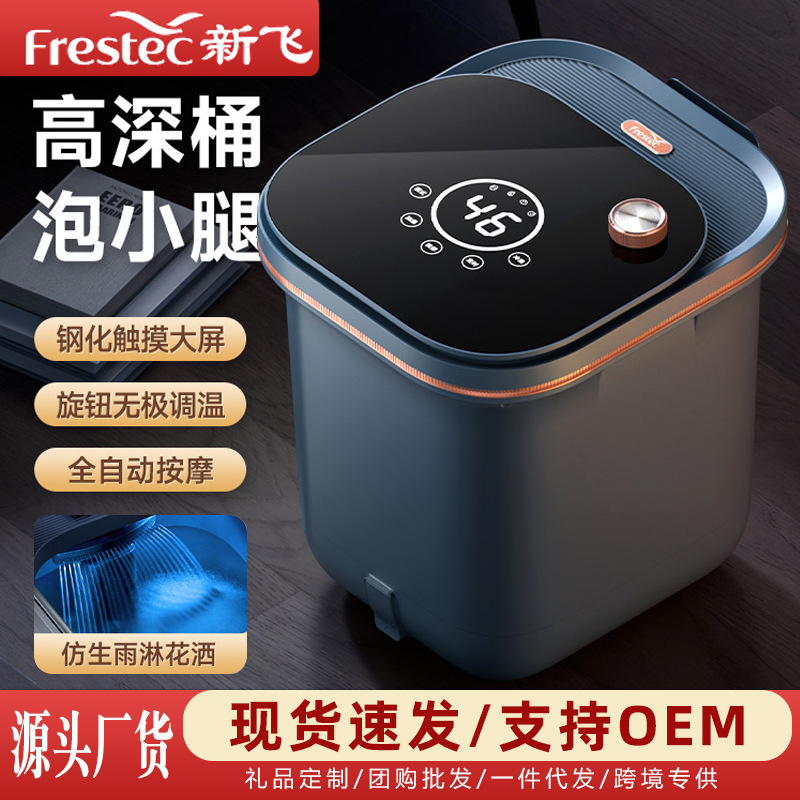 新飞足浴盆全自动加热保温洗脚桶电动按摩过小脚高深桶泡脚桶严选