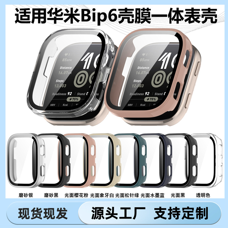 Suitable for Huami Amazfit BIP6 protective case, integrated case and film for Huami BIP6, anti-drop hard case for watch Suitable for Huami Amazfit BIP6 protective case, integrated case and film for Huami BIP6, anti-drop hard case for watch