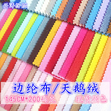 现货颜色加厚200克边纶布单面天鹅绒箱包鞋材复合内里 玩具面料
