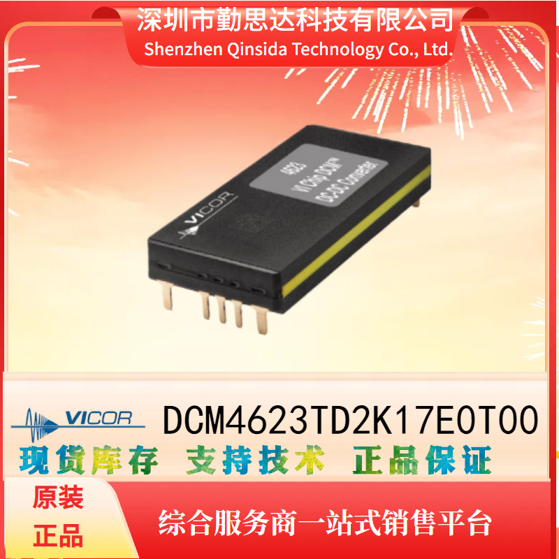 VICOR/怀格电子元器件bom一站式配单DCM3623TA5N26B4T00电源模块