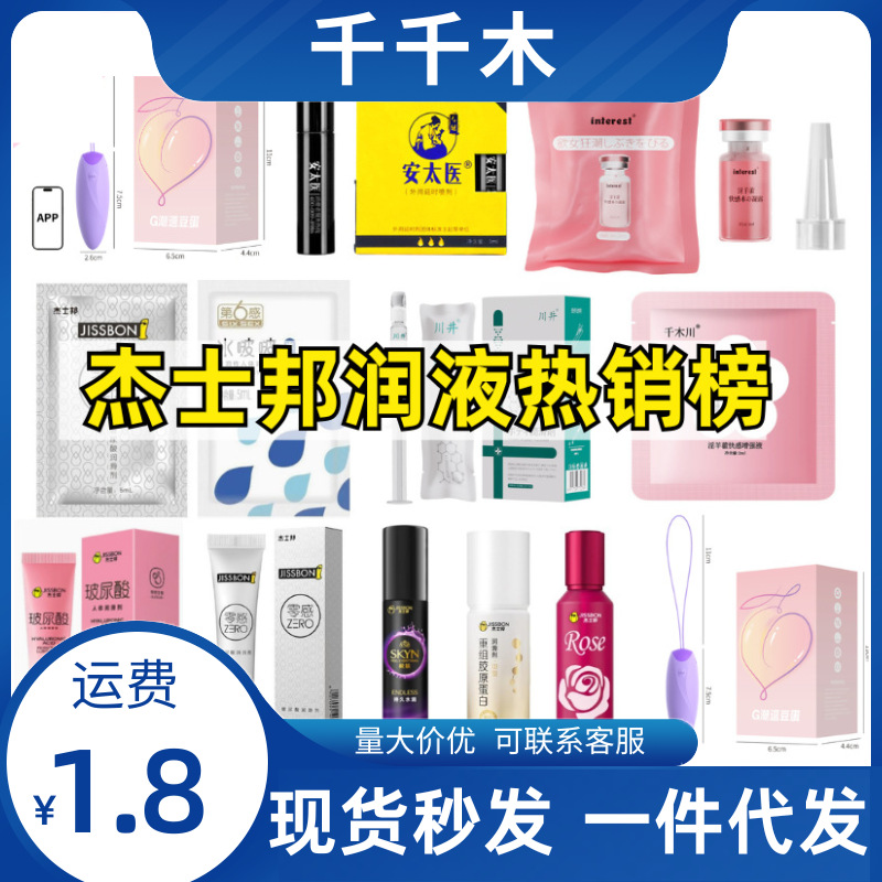 杰士邦第6感女性快感液玻尿酸零感润滑剂成人用品情趣用品H先生2