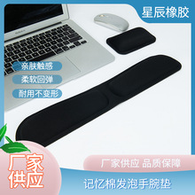 可折叠记忆棉键盘护腕垫体积小好收纳随身带跨境热销品舒盘舒适