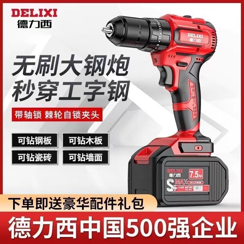 德力西手动钻无刷锂电手钻电动螺丝刀大功率冲击小钢炮锂电池工具