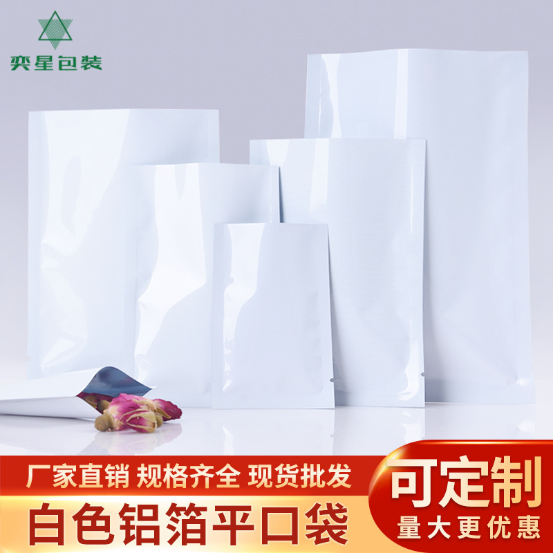 白色镀铝平口袋铝箔食品包装袋粉末化妆品面膜分装试用小袋子批发