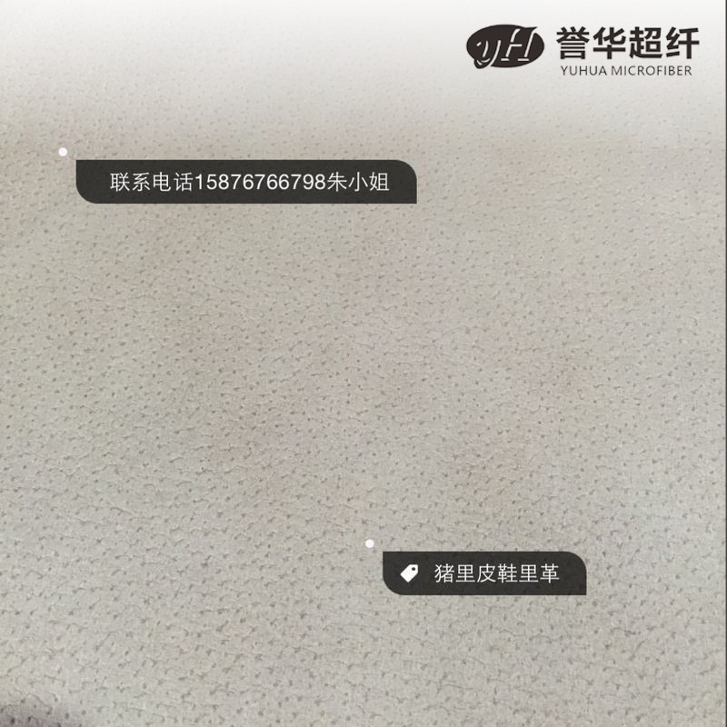 鞋材内里0.5-0.7mm仿猪里皮吸水超纤鞋里革 防霉抗菌鞋垫超纤