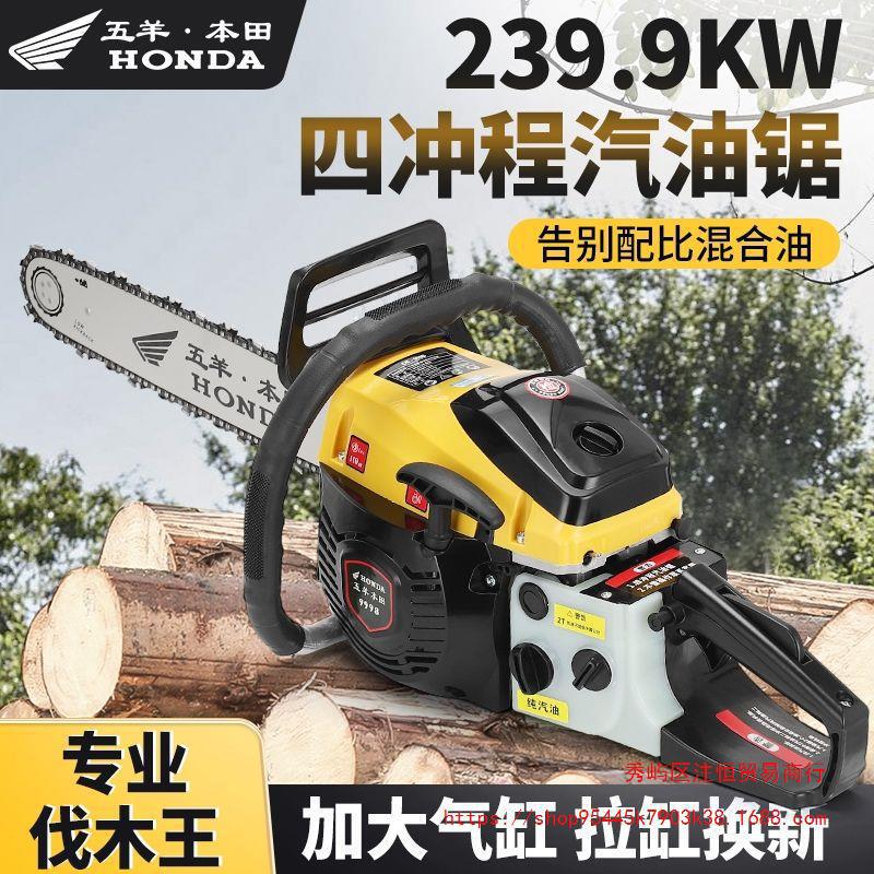 新款五羊本田进口四冲程汽油锯伐木锯砍树家用锯子伐木机汽油链锯