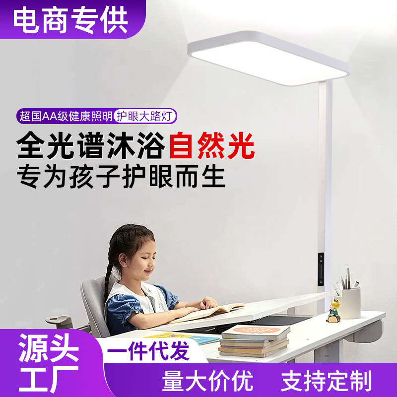 Street Lamp Gain Red Light Full Spectrum Kidsren's Student Desk Reading Special Anti-Blue Light Floor-Standing Eye Protection Learning Lamp