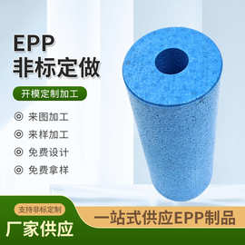 厂家定制发泡产品运动器材EPP普拉提瑜伽辅助用品泡沫轴降噪材料