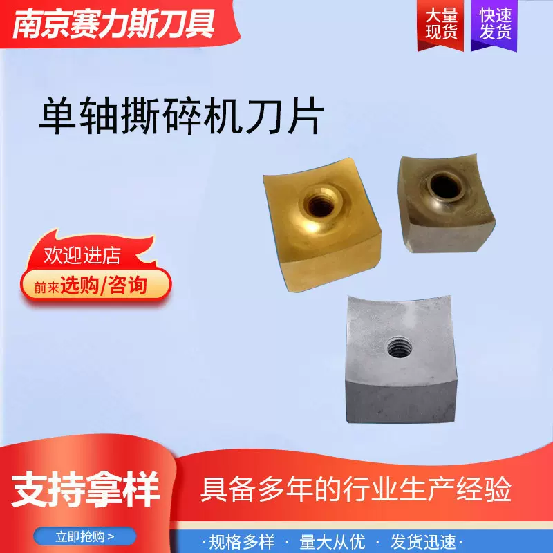 单轴双轴撕碎机刀片双轴撕碎机刀片 金属撕碎机刀具 厂家直销