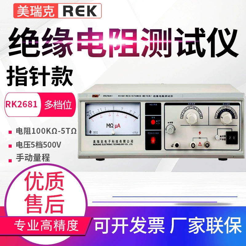 Тестер сопротивления изоляции указателя Merek RK2681AN/2682N/2683AN/BN цифровой MEGOHMMETER