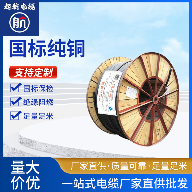 厂家直供平方纯铜芯阻燃电线电缆批发1.5