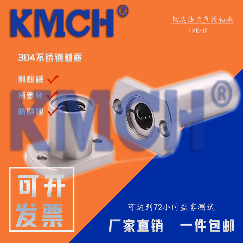 康美轴承LMK6 8 10 12 13 16 20 25 30 35 40 50UU方法兰直线轴承