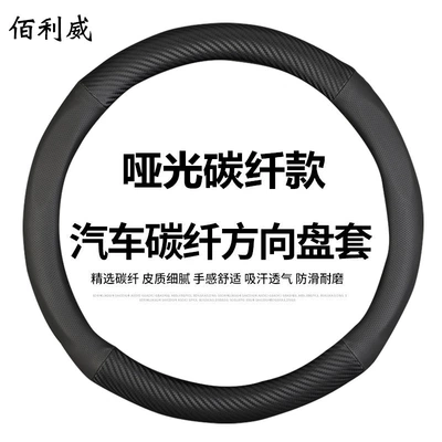 Car Carbon Fiber Steering Wheel Cover | Steering wheel cover - matte-carbon-fiber-black-hole-leather-round-without-three-colors