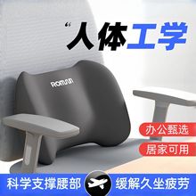 护腰靠垫办公室工位久坐靠背神器坐椅子腰枕支撑腰部腰托卓辰哲堡