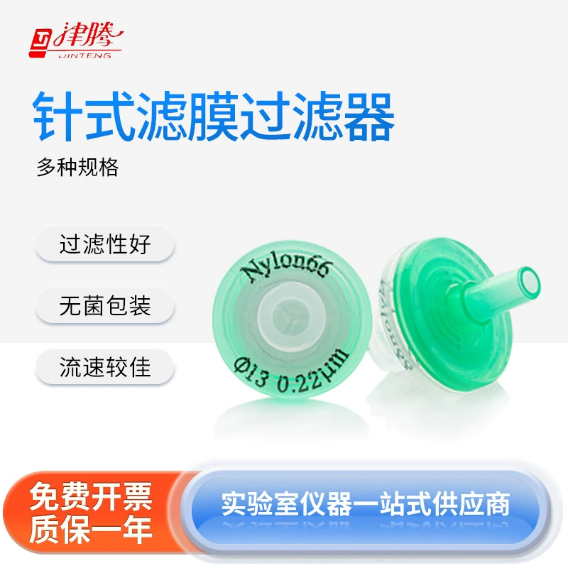 Jinteng high-end игольчатый фильтр диаметр 13/25 мм одноразовый фильтр адсорбции небольшой независимой упаковки