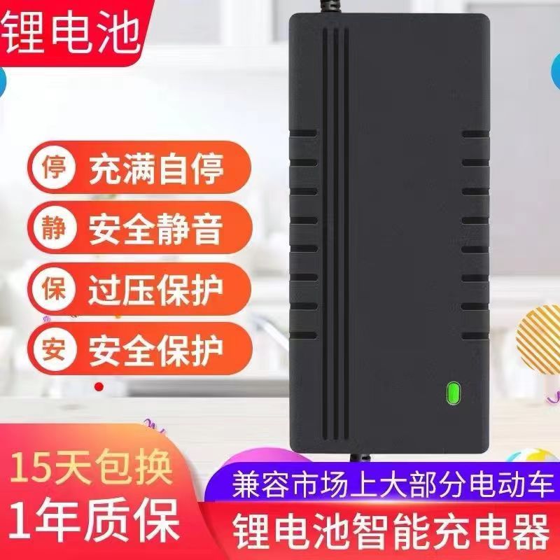 智能型电动车锂电池充电器12v24v36v48v60v72v滑板车代驾车通用