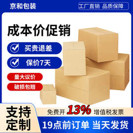 掌柜主推邮政纸箱批发快递物流打包盒1-12号包装纸盒大号搬家纸箱