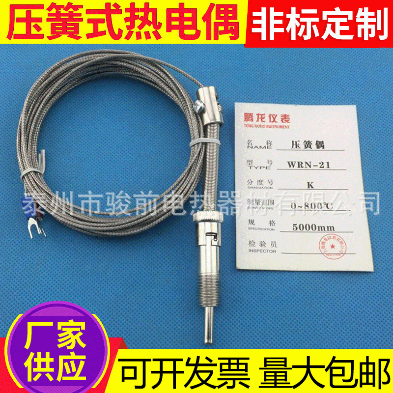 压簧式热电偶KE型注塑机K型铠装螺钉式温控耐高温工业级测温