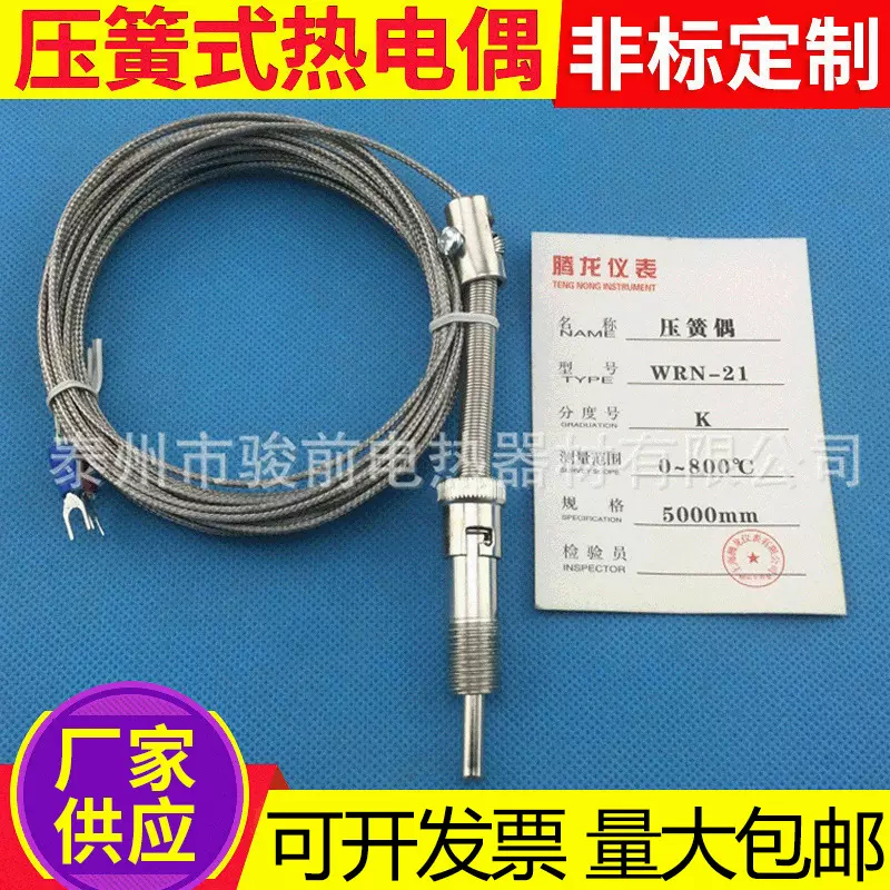 压簧式热电偶KE型注塑机K型铠装螺钉式温控耐高温工业级测温