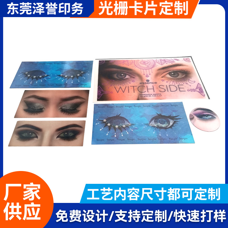 定制二变光栅片 眼睛动态效果 明星动漫卡通游戏三维闪卡3D立体卡